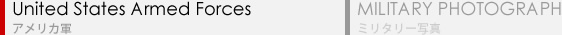 アメリカ軍